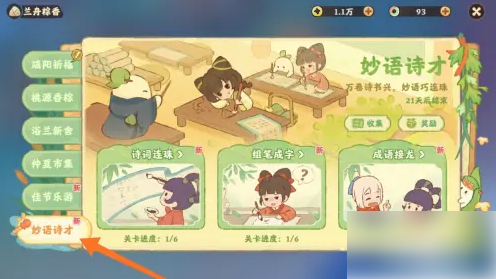 桃花源处有人家游戏成语接龙游戏2