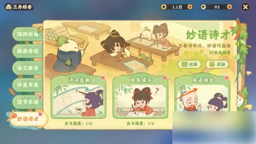 桃花源处有人家游戏成语接龙游戏3