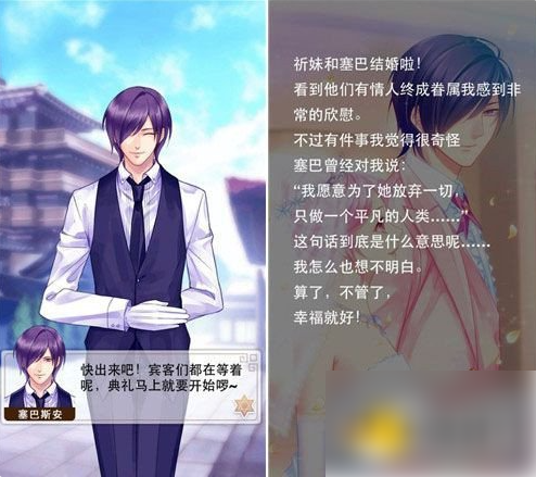 爱养成2攻略塞巴斯安3