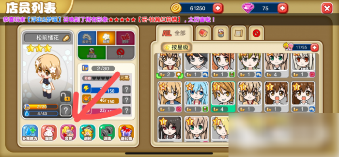 餐厅萌物语攻略怎么合体稀有店员3