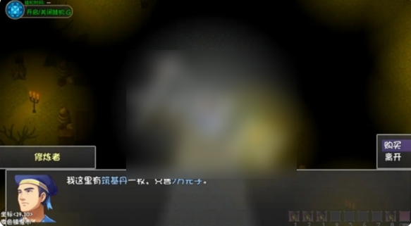 大千世界2筑基丹怎么获得4