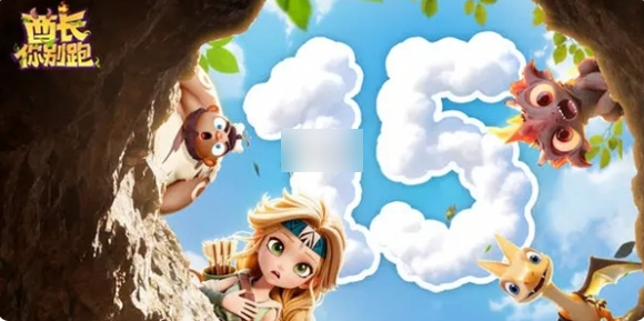 酋长你别跑攻略图文详解3