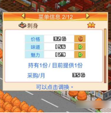 吃货大食堂刺身怎么获得2