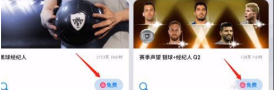 网易实况王者集结怎么绑定易球成名5