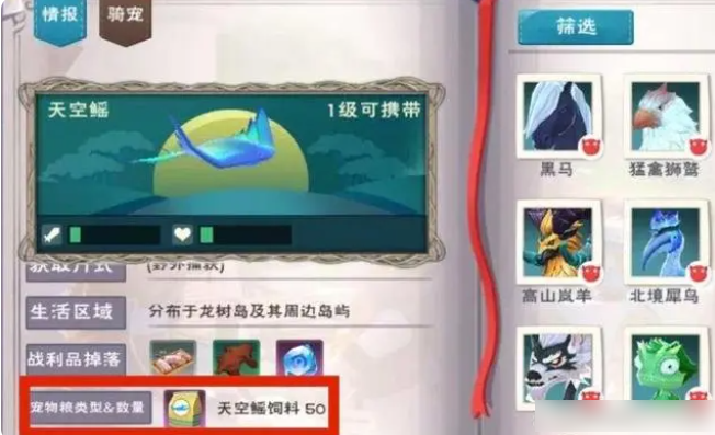 乌托邦起源天空鳐饲料保底_乌托邦起源充值教程