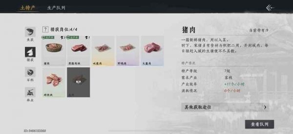 燕云十六声七级家业怎么过6