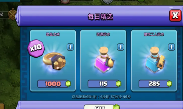 部落冲突怎么省药水1