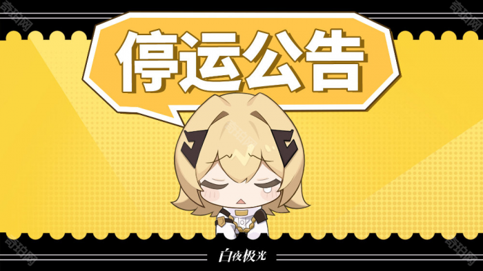 《白夜极光》特别版本下载方法2