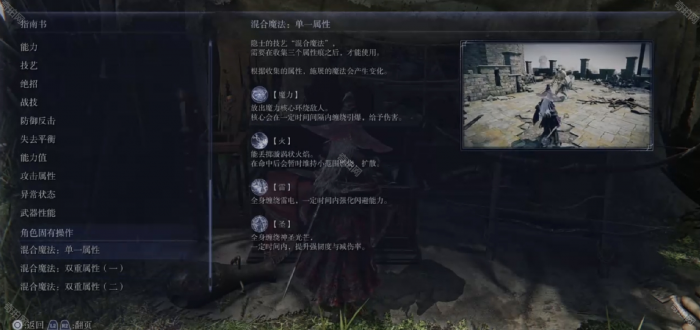 《艾尔登法环黑夜君临》隐士混合魔法全组合要求及效果一览2