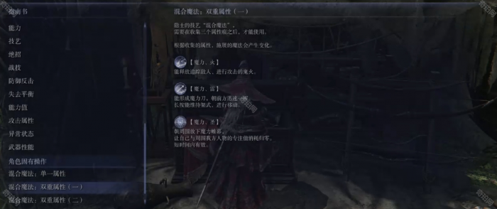 《艾尔登法环黑夜君临》隐士混合魔法全组合要求及效果一览3