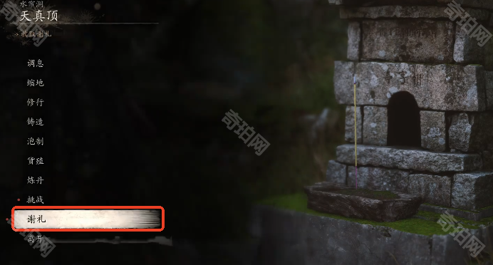 《黑神话悟空》春节主题披挂彩金套装获取方法3