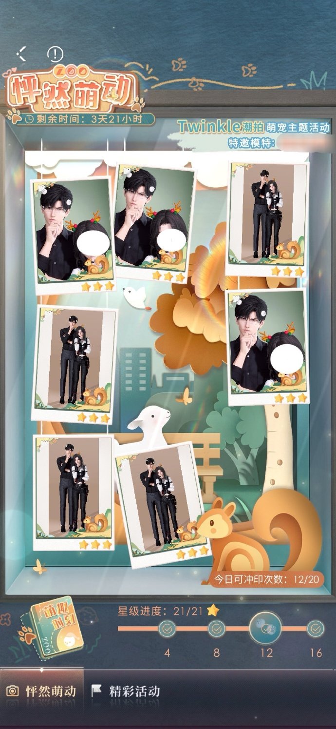 《恋与深空》怦然萌动三星搭配攻略3