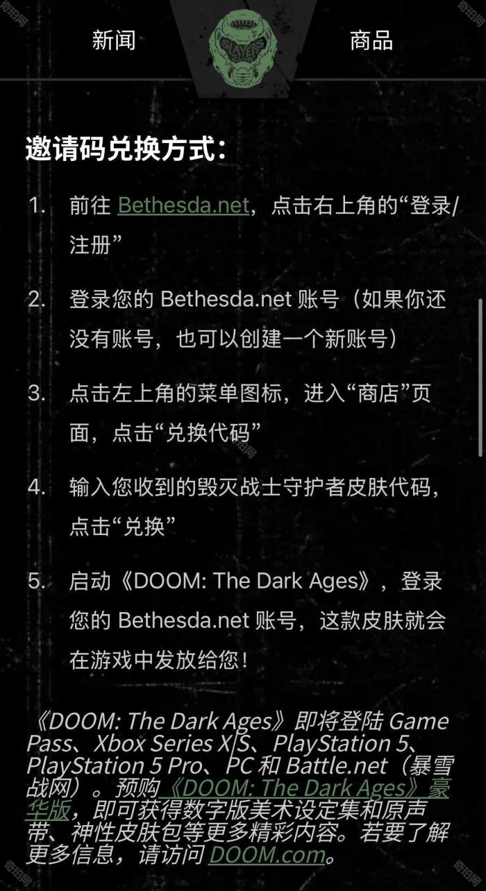 《DOOM黑暗纪元》守护者者皮肤获取方法4
