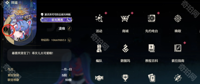 《鸣潮》称号更换方法2