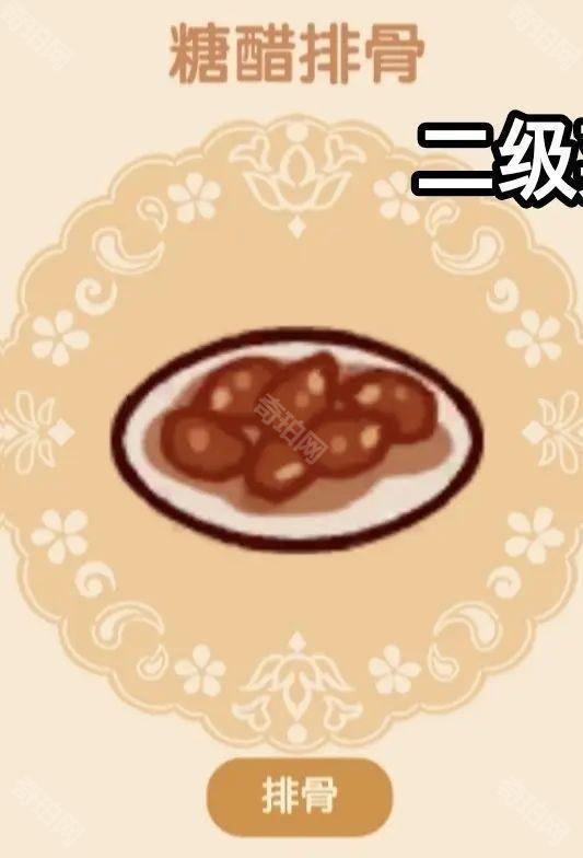 《我的休闲时光》好味食堂二级菜谱大全4