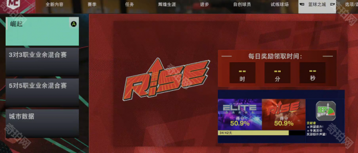 《NBA2K25手游》声望系统介绍6