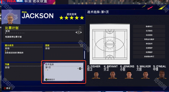 《NBA2K25手游》王朝模式最爱战术设置方法4