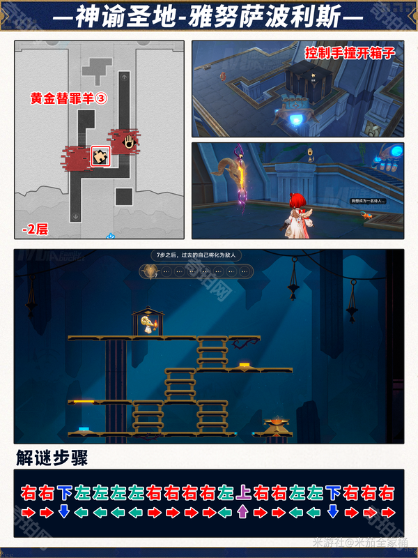 《崩坏星穹铁道》3.1版本攻略大全8