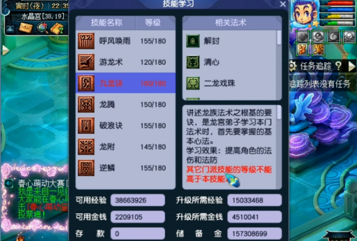 梦幻西游龙宫法术属于什么系1