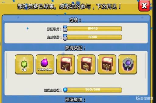 部落冲突部落竞赛最高多少个奖励?_部落冲突攻略网