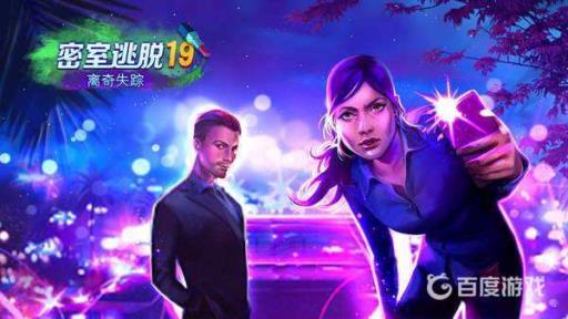 密室逃脱19离奇失踪怎么通关?_密室逃脱19离奇失踪70%