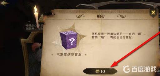 哈利波特韦斯莱烟花怎么获得?4