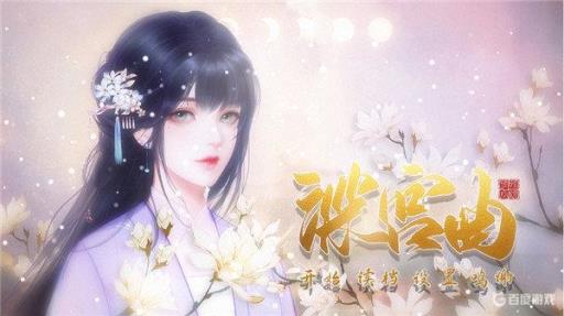 深宫曲怎么降低倾向?1