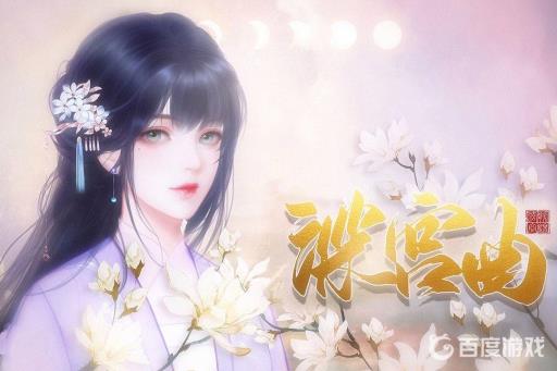 深宫曲怎么加心机?_深宫曲攻略心机