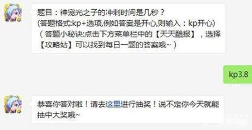 天天酷跑的神宠光之子的冲刺时间是几秒?2