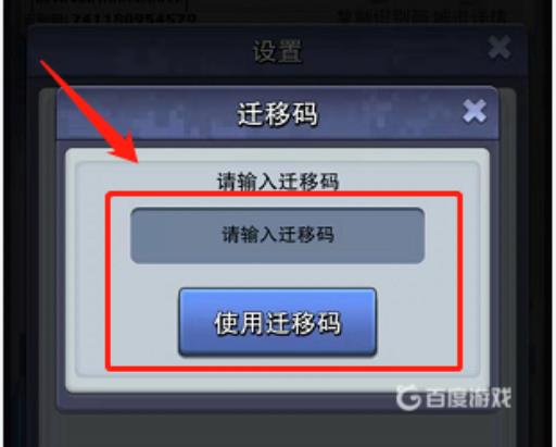口袋奇兵如何迁移账号?5