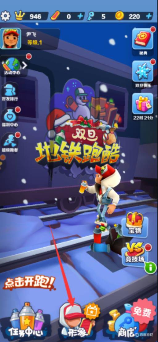 地铁跑酷巴尔坦怎么获得?4