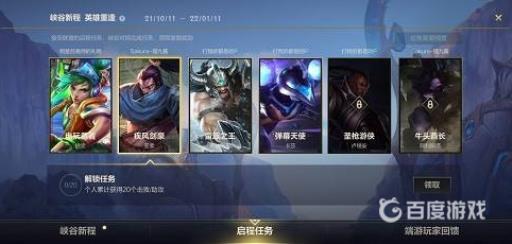 英雄联盟手游启程任务打不开怎么办?2