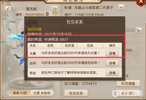 问道手游结婚需要多少亲密度?2