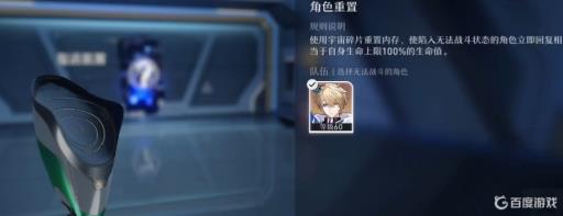 崩坏星穹铁道模拟宇宙怎么复活队友?4