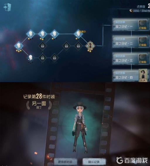 第五人格园丁另一面怎么获取?2