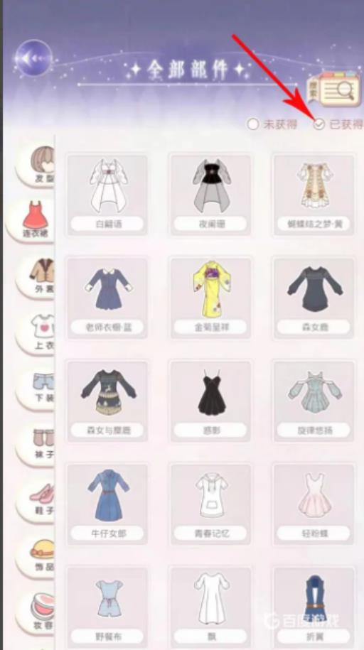 奇迹暖暖怎么发布灵感期刊?3