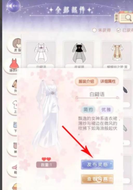 奇迹暖暖怎么发布灵感期刊?4