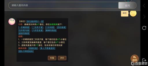 蛋仔派对晋级顺序是什么?1