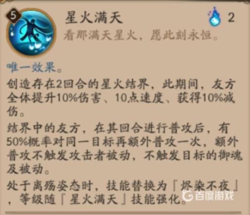 阴阳师不知火星火结界存在回合数是多少?2