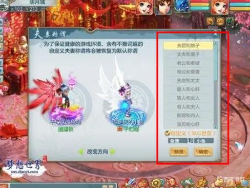 梦想世界个性结婚称号是什么?1