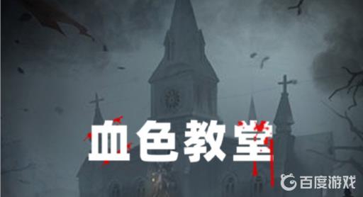 谜案馆血色教堂密室逃脱怎么过?1