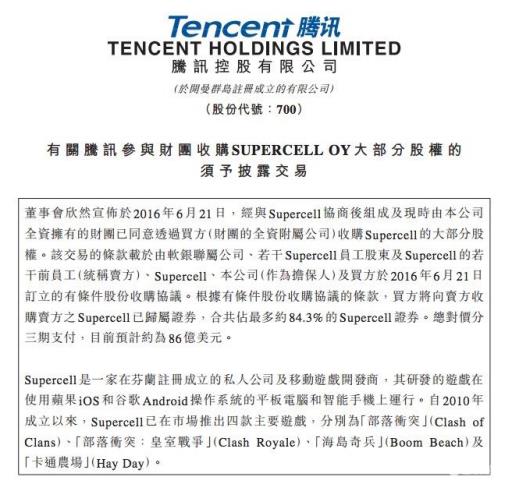 荒野乱斗被腾讯收了吗?2