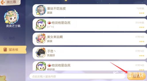 奥比岛手游怎么给好友留言?6