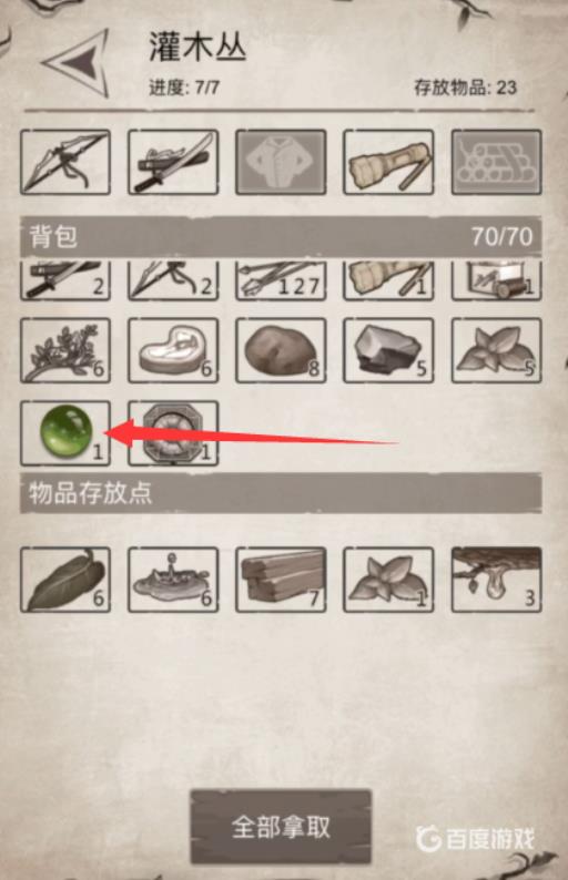 荒野日记孤岛七龙珠怎么获得?8