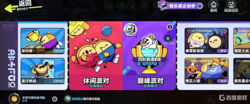 蛋仔派对如何在巅峰赛活到最后?2