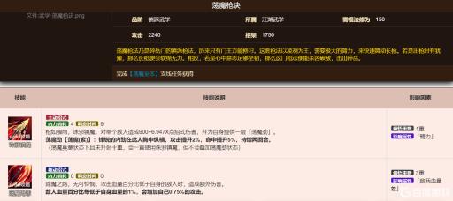 烟雨江湖荡魔枪诀怎么样?1