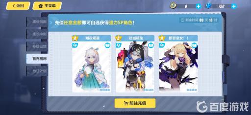 崩坏3首充6元送哪个角色?2