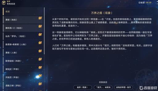 星穹铁道星核到底是什么?1