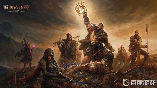 暗黑不朽地狱三需要多少战斗等级?1