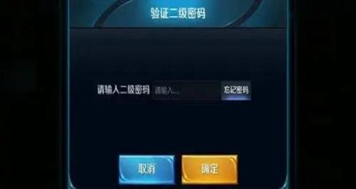 创造与魔法二级密码忘记了怎么办?1